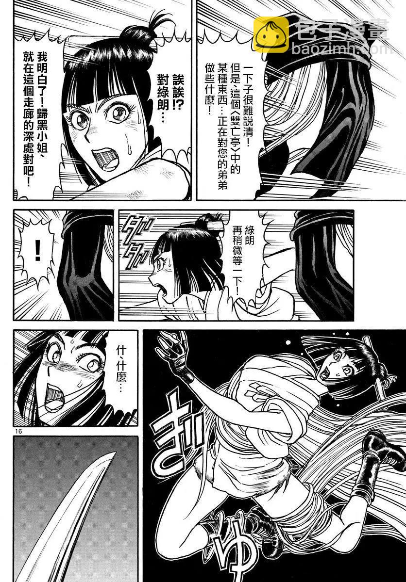《破坏双亡亭》第77回 第16页