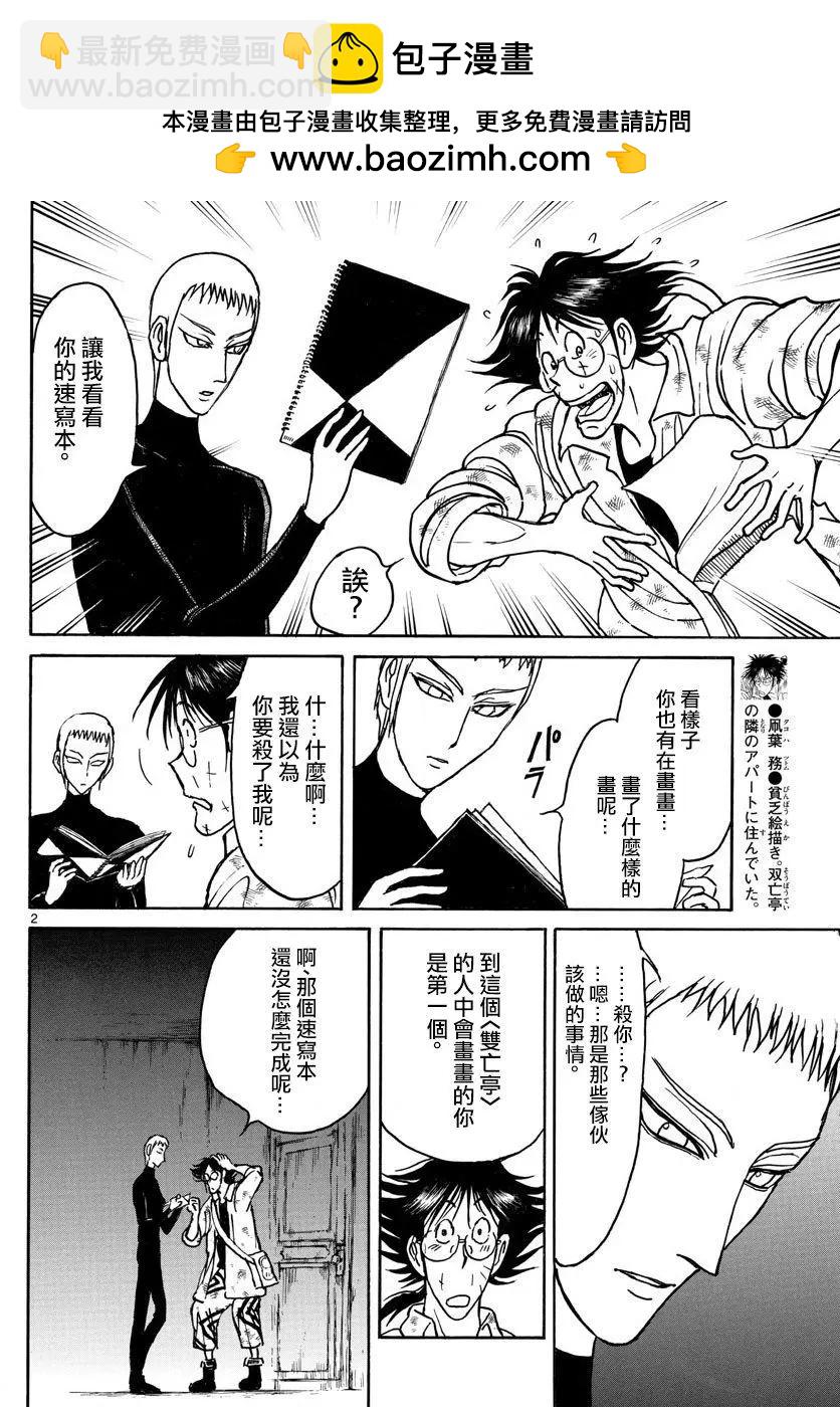 《破坏双亡亭》第77回 第2页