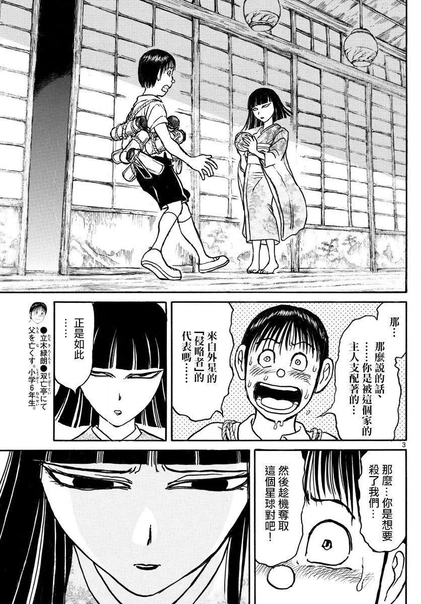《破坏双亡亭》第77回 第3页