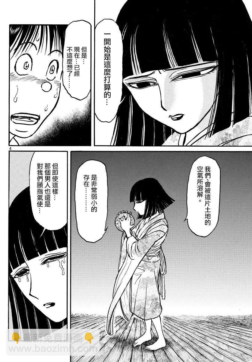 《破坏双亡亭》第77回 第4页