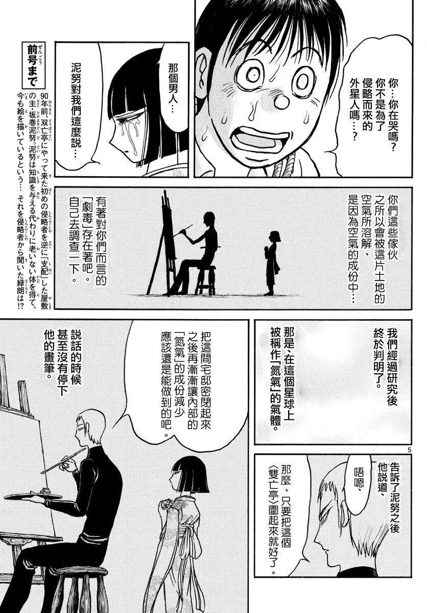 《破坏双亡亭》第77回 第5页