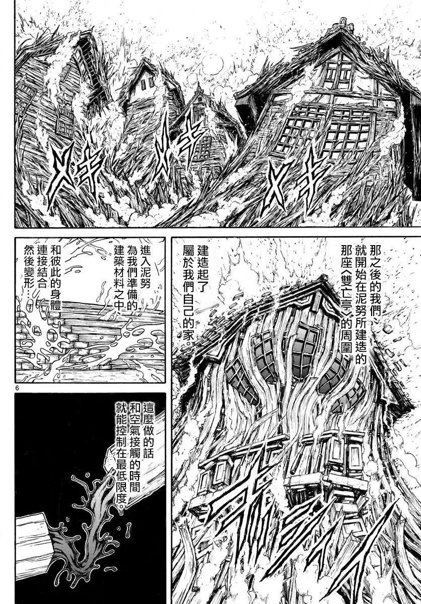 《破坏双亡亭》第77回 第6页