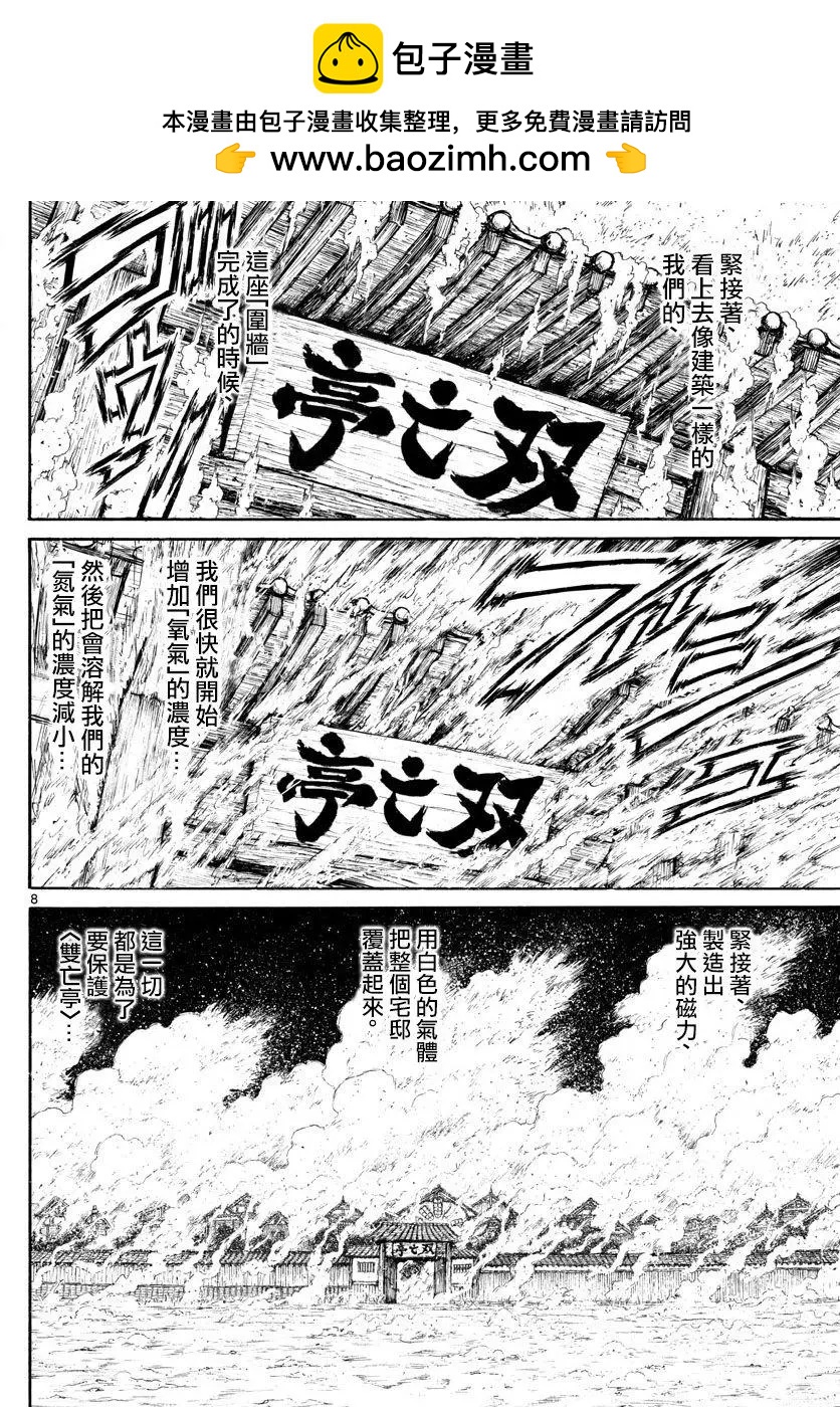 《破坏双亡亭》第77回 第8页