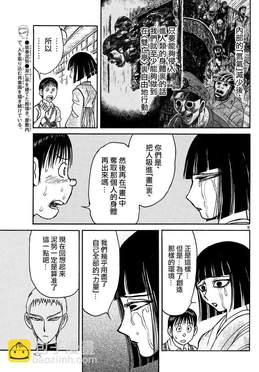 《破坏双亡亭》第77回 第9页