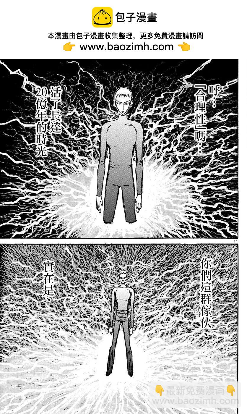 《破坏双亡亭》第76回 第10页