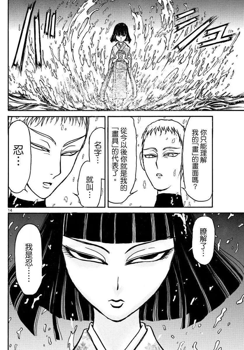 《破坏双亡亭》第76回 第12页