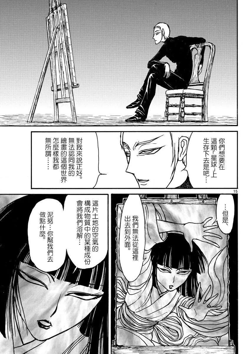 《破坏双亡亭》第76回 第13页