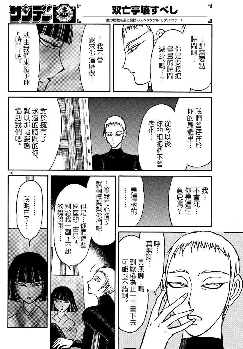 《破坏双亡亭》第76回 第14页