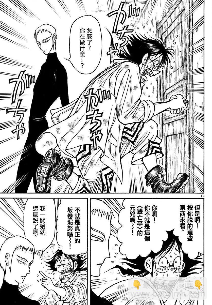 《破坏双亡亭》第76回 第15页