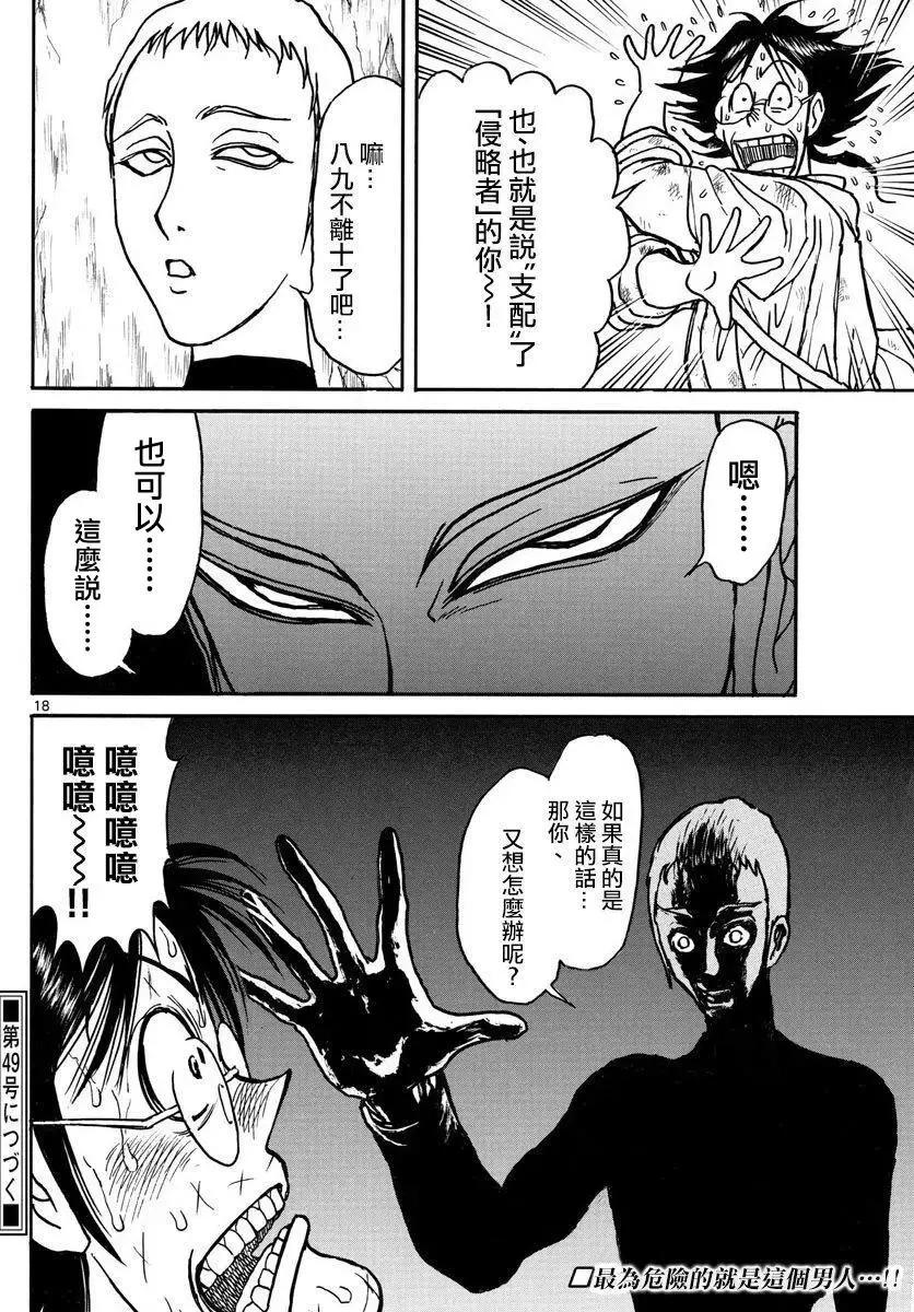 《破坏双亡亭》第76回 第16页