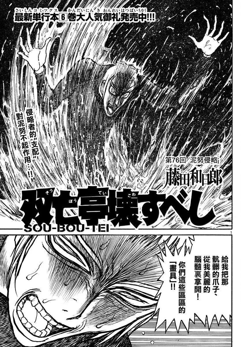 《破坏双亡亭》第76回 第1页