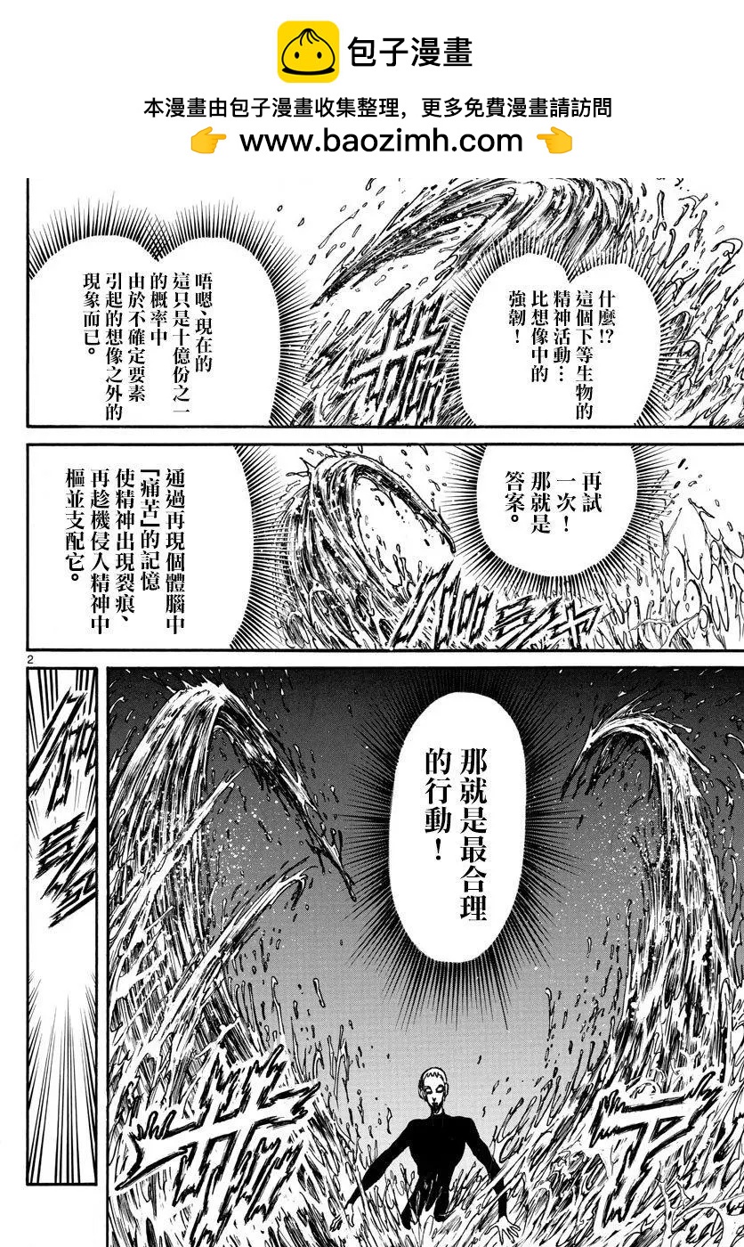 《破坏双亡亭》第76回 第2页