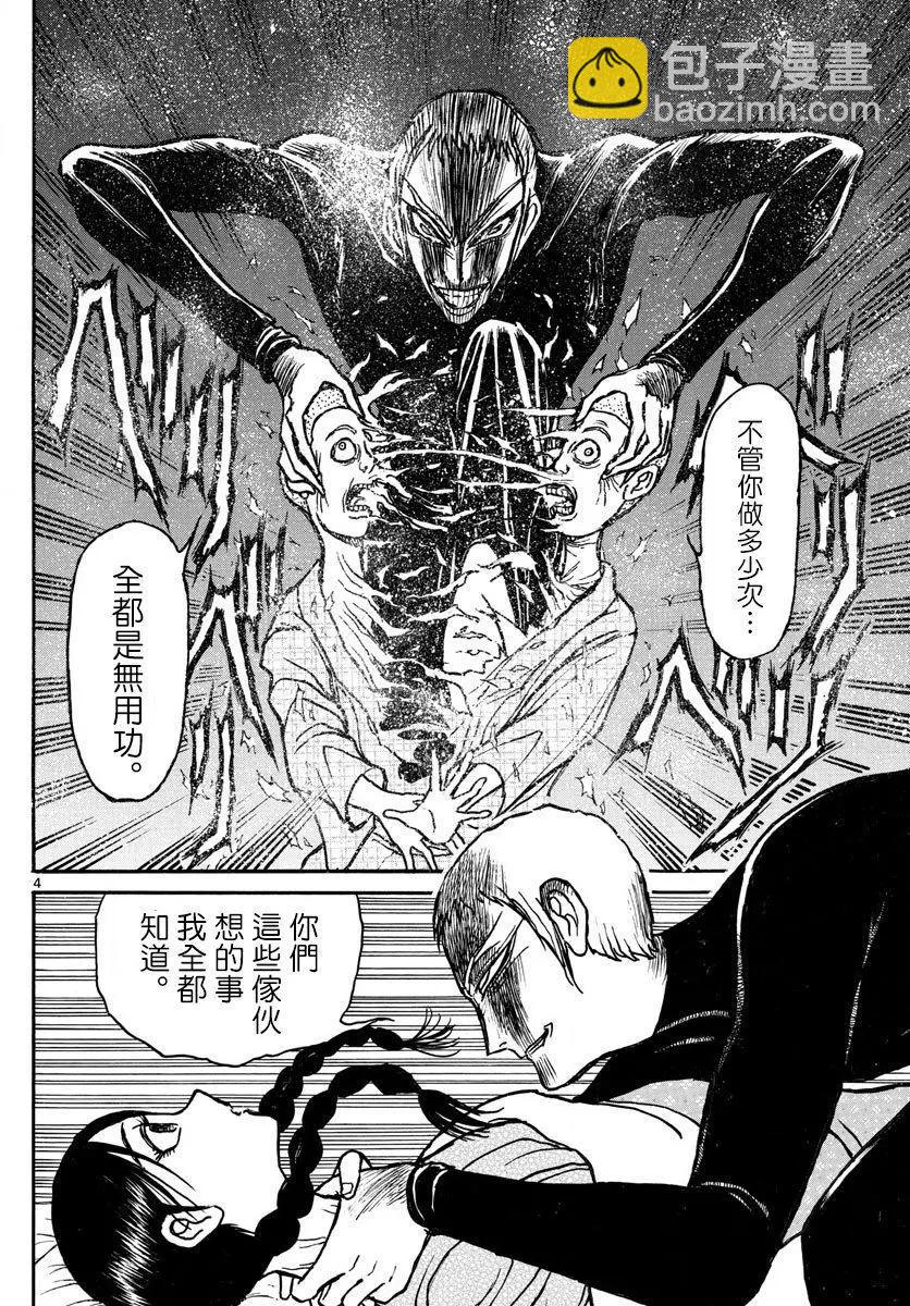 《破坏双亡亭》第76回 第4页