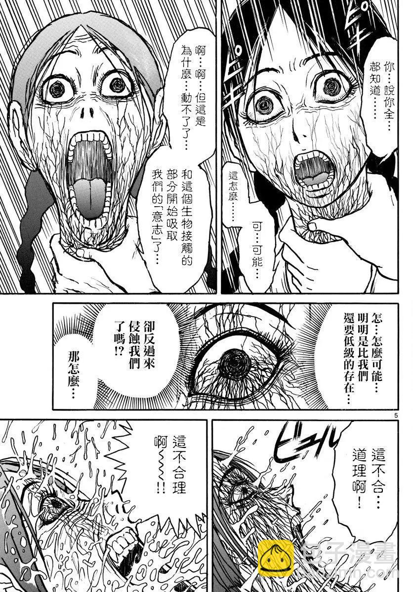 《破坏双亡亭》第76回 第5页