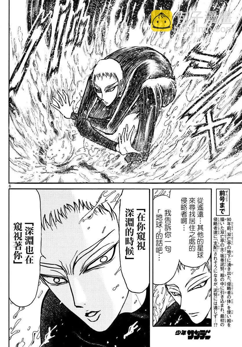 《破坏双亡亭》第76回 第6页