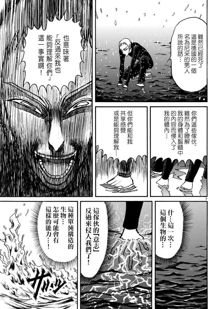 《破坏双亡亭》第76回 第7页