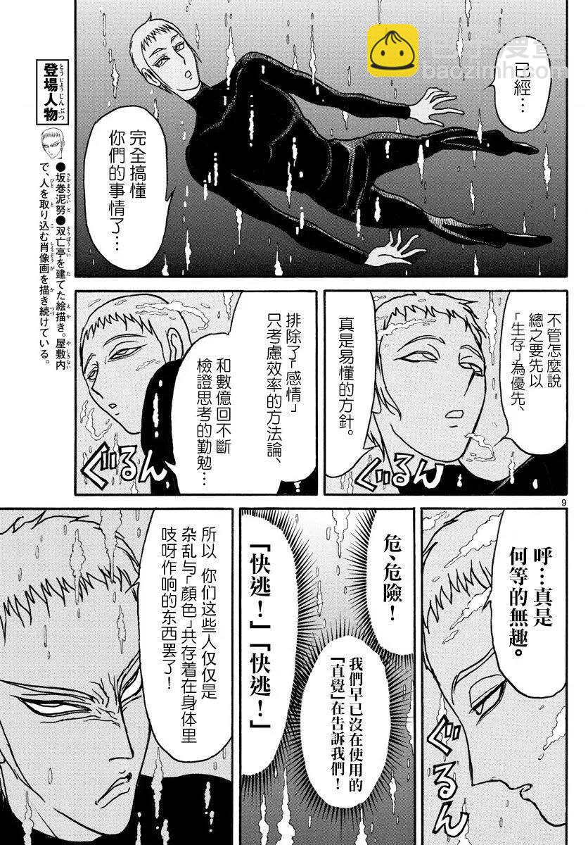 《破坏双亡亭》第76回 第8页