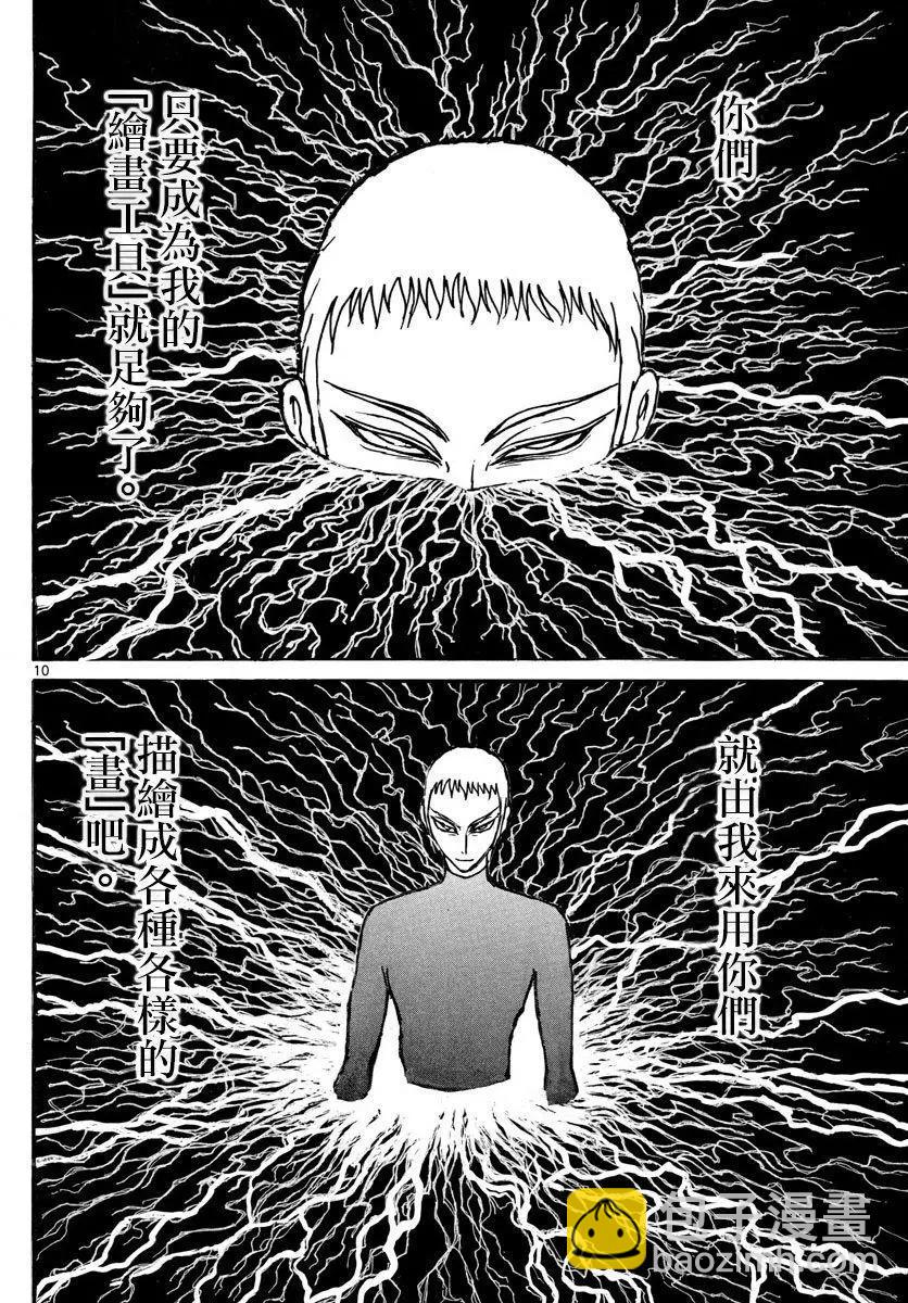 《破坏双亡亭》第76回 第9页