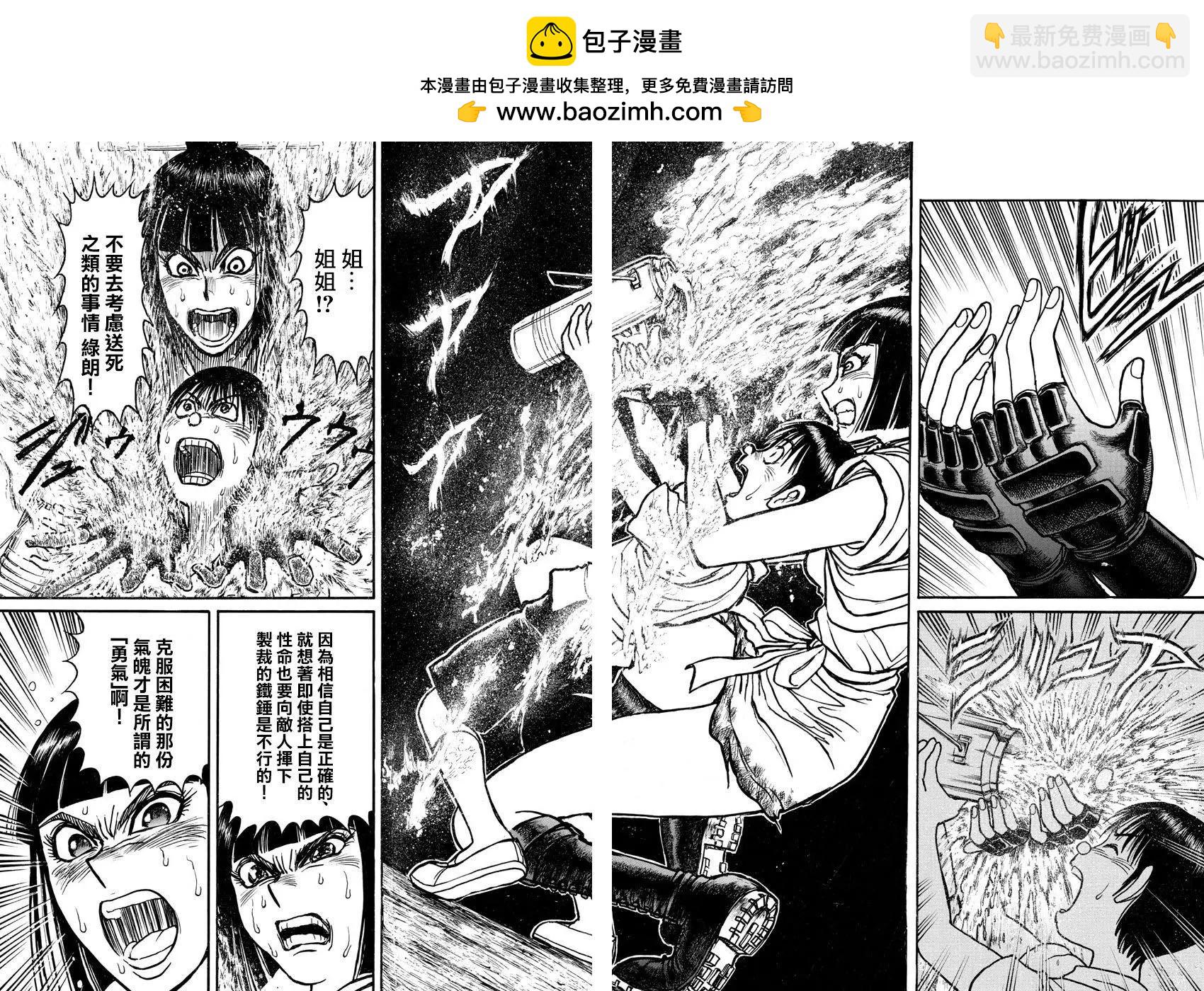 《破坏双亡亭》第80回 第10页