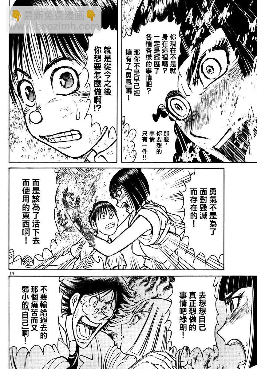 《破坏双亡亭》第80回 第11页