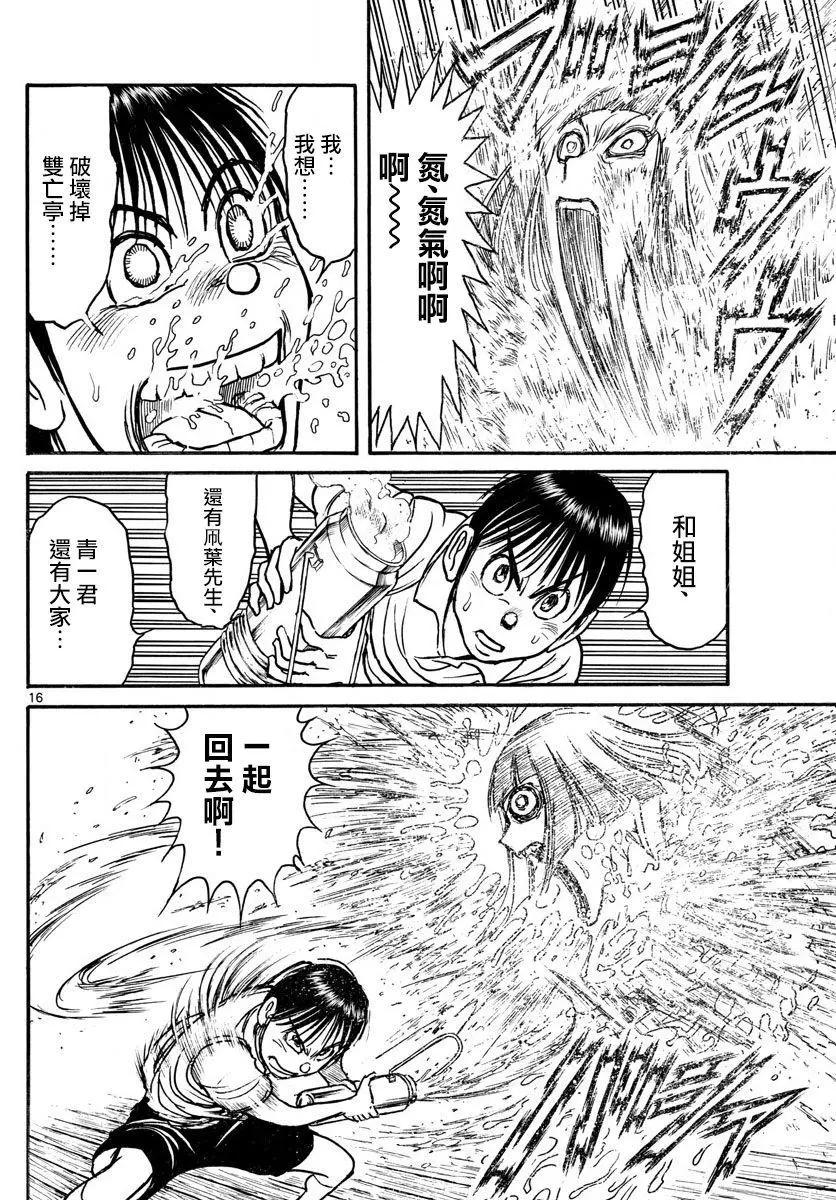 《破坏双亡亭》第80回 第13页