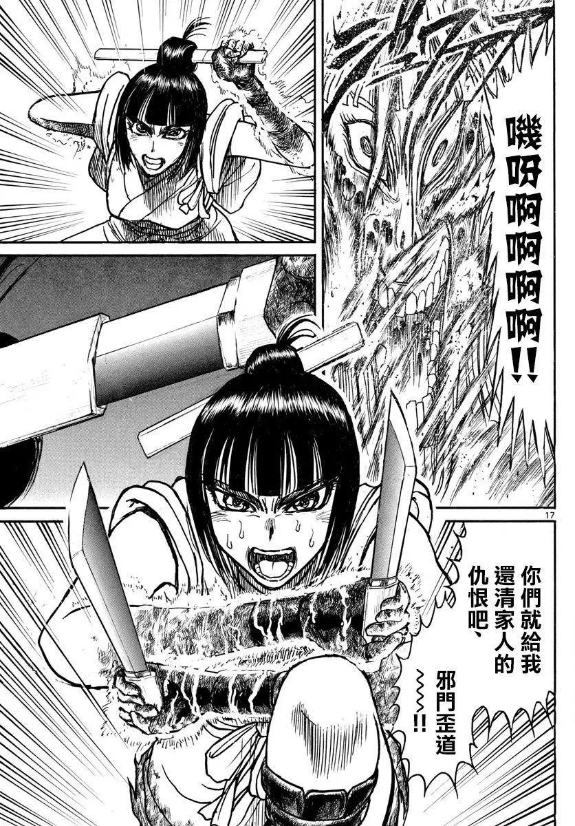 《破坏双亡亭》第80回 第14页