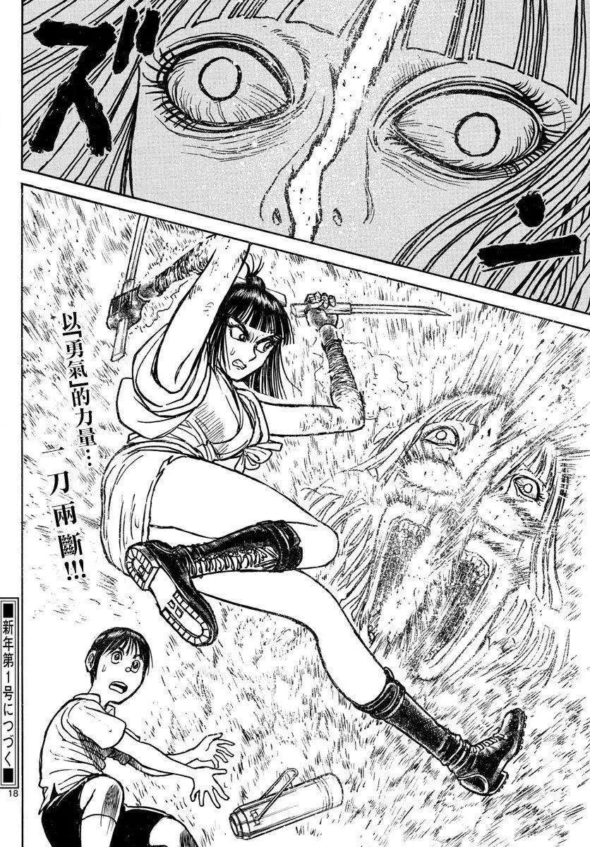 《破坏双亡亭》第80回 第15页