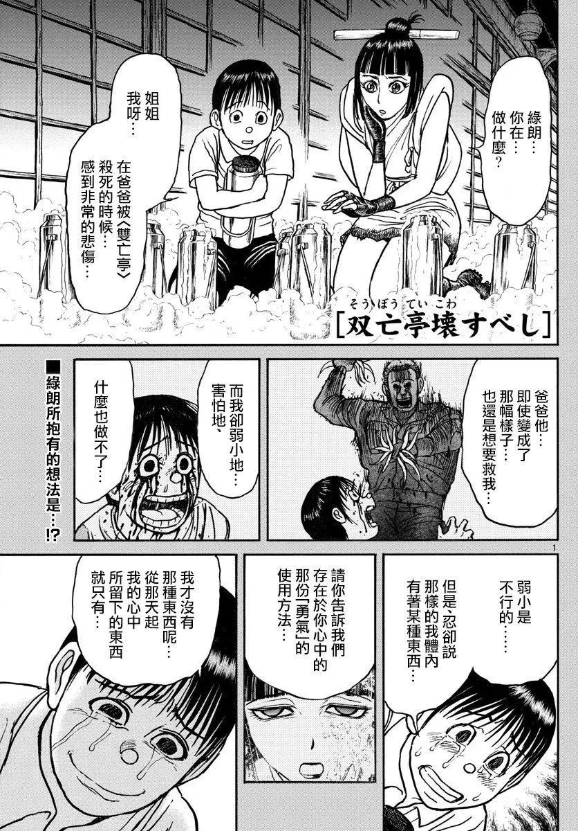 《破坏双亡亭》第80回 第1页