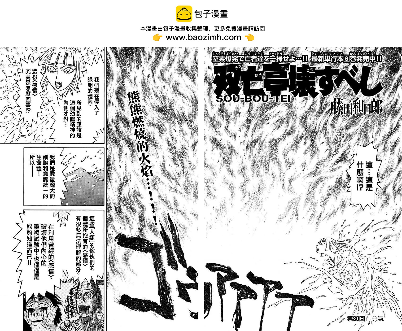 《破坏双亡亭》第80回 第2页