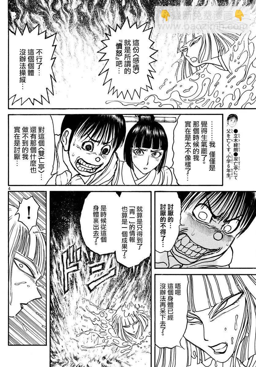 《破坏双亡亭》第80回 第3页