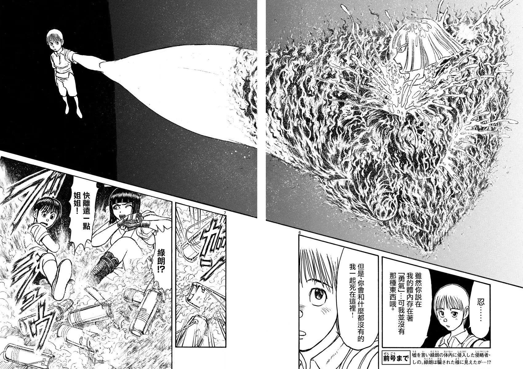 《破坏双亡亭》第80回 第5页