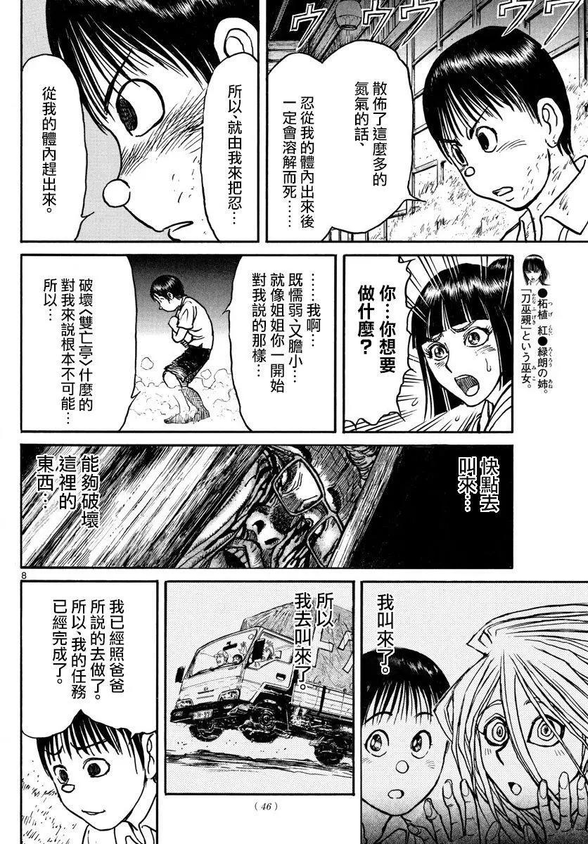 《破坏双亡亭》第80回 第6页
