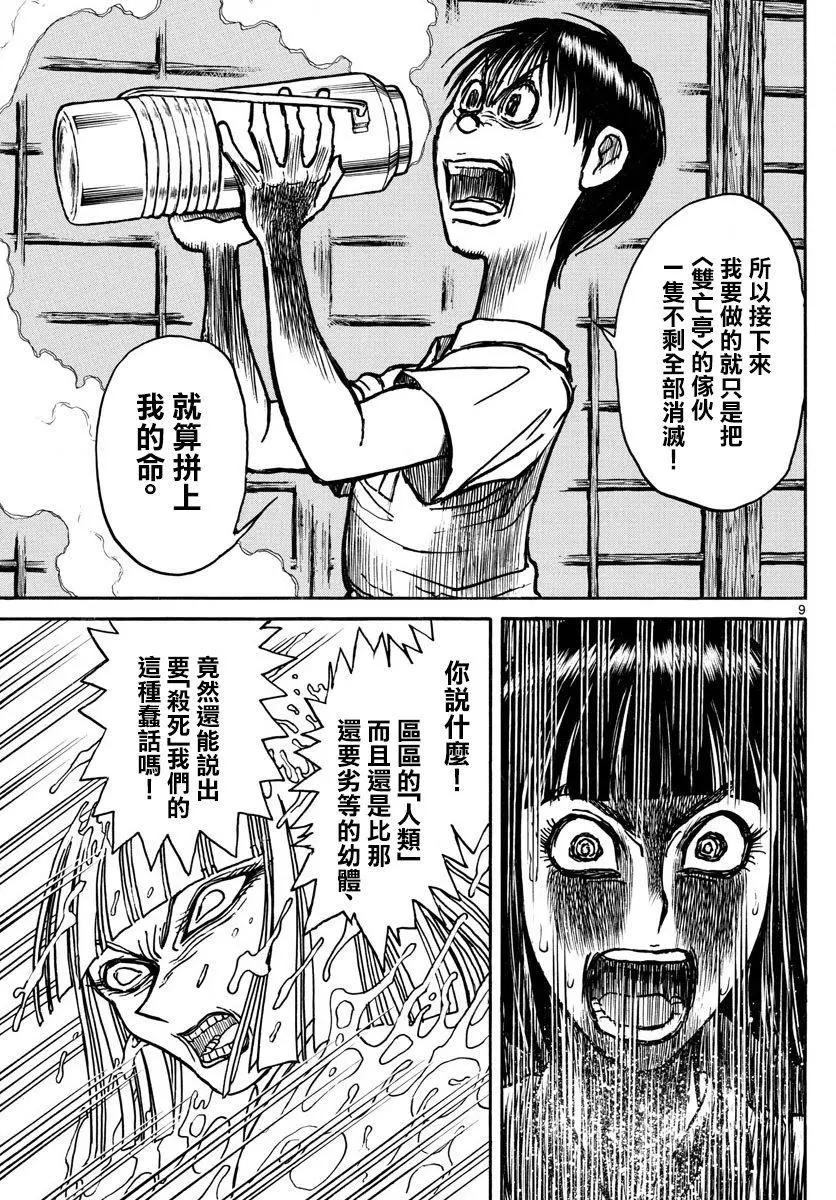 《破坏双亡亭》第80回 第7页