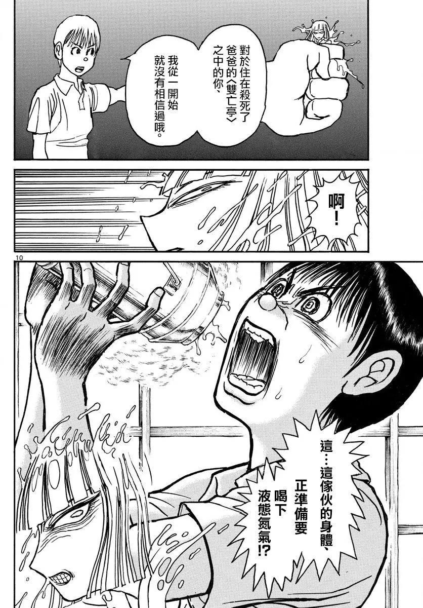 《破坏双亡亭》第80回 第8页