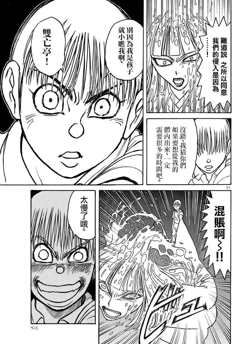 《破坏双亡亭》第80回 第9页