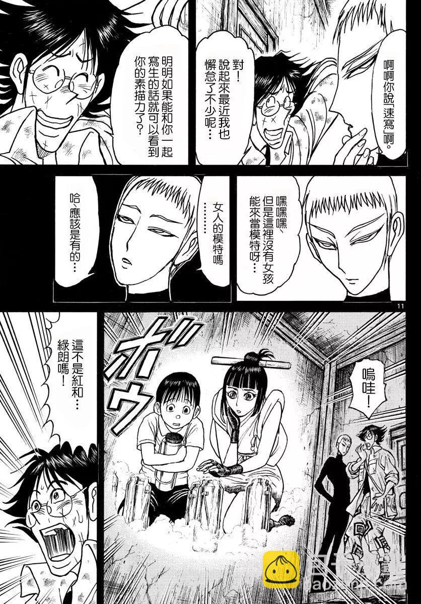 《破坏双亡亭》第82回 第10页