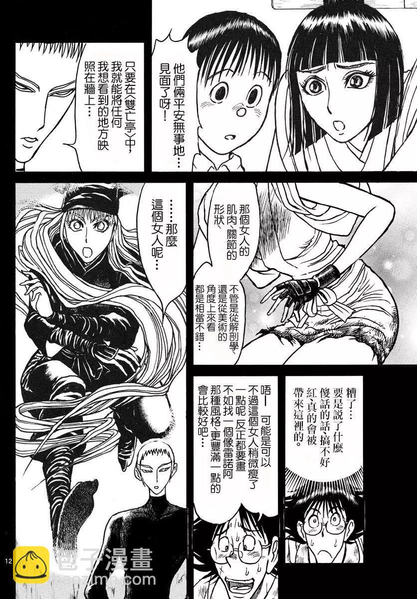 《破坏双亡亭》第82回 第11页