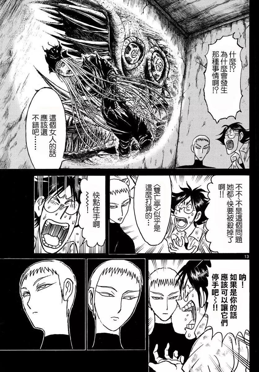 《破坏双亡亭》第82回 第12页
