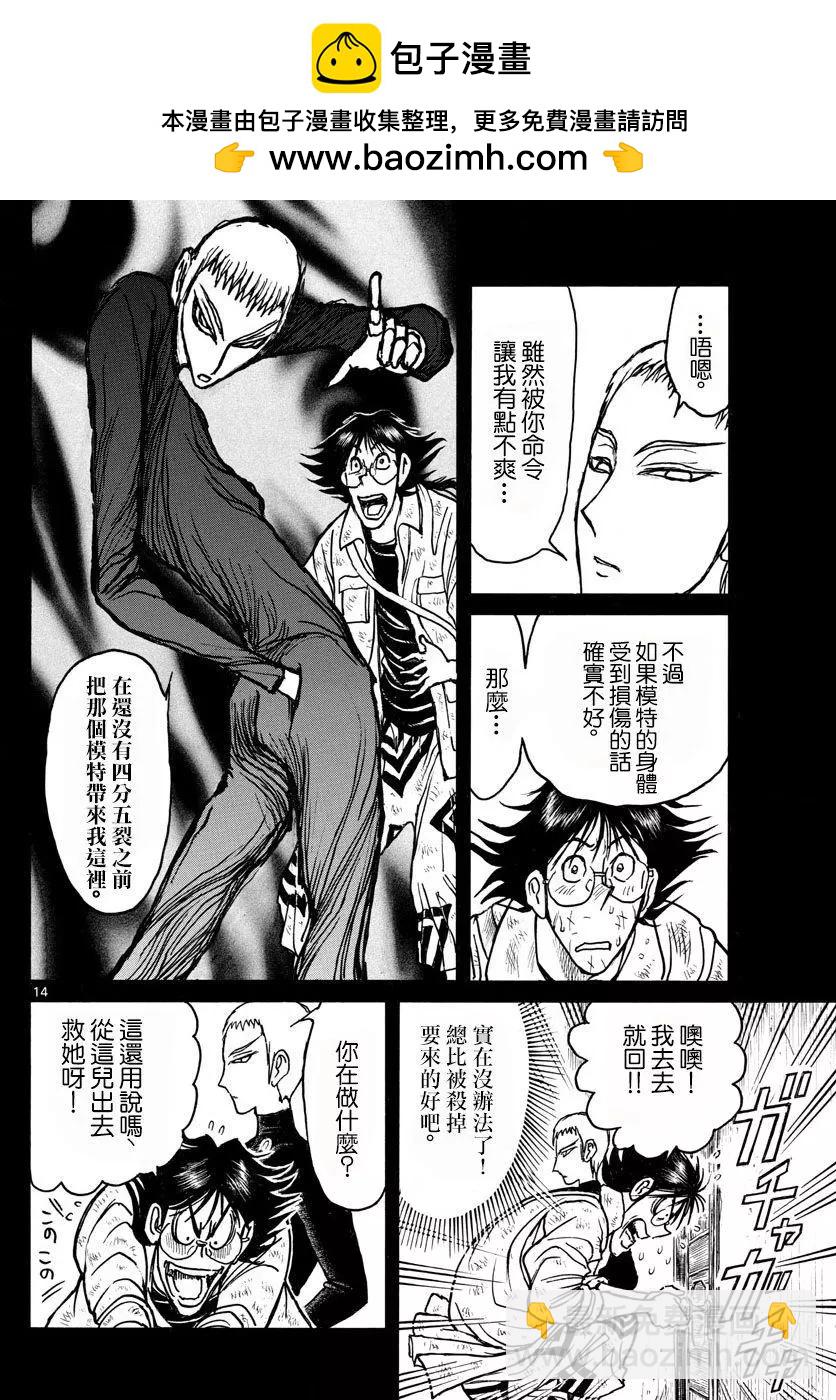 《破坏双亡亭》第82回 第13页