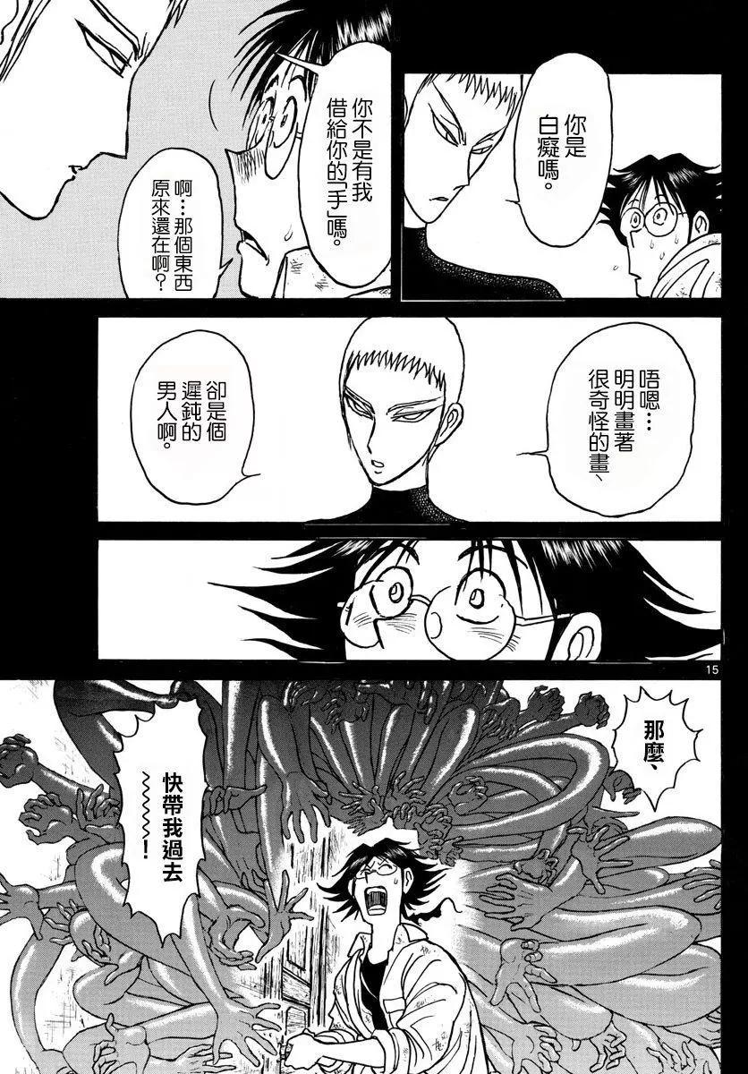 《破坏双亡亭》第82回 第14页