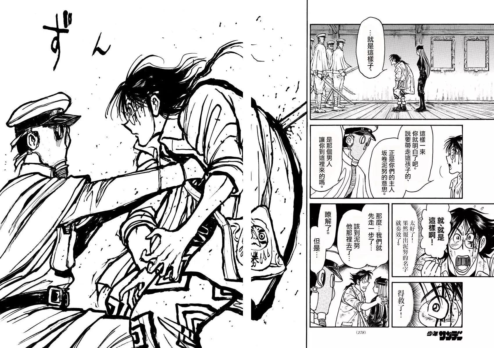 《破坏双亡亭》第82回 第15页