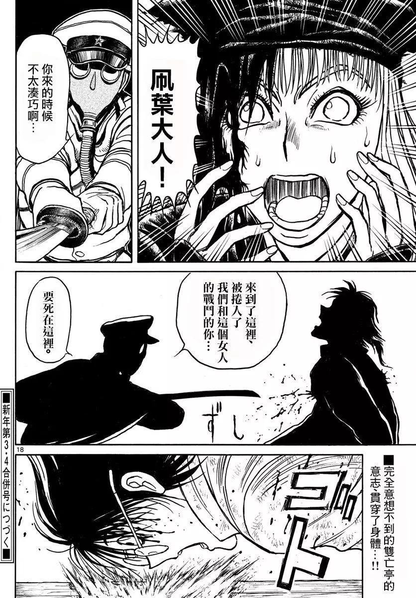 《破坏双亡亭》第82回 第16页