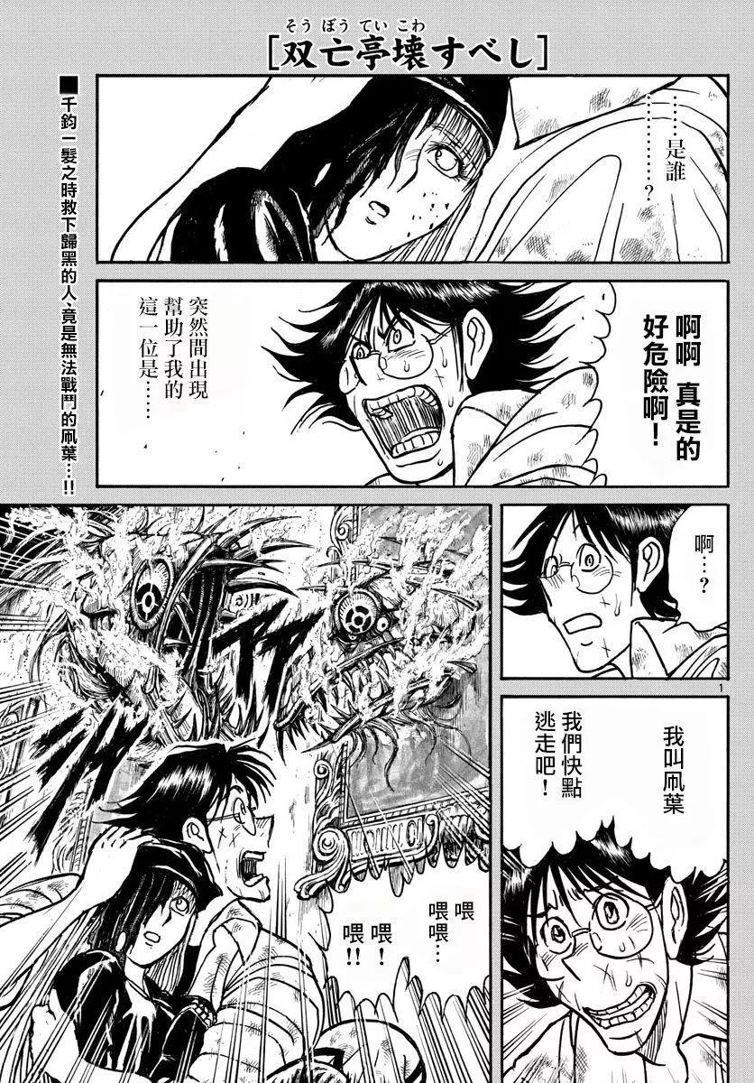 《破坏双亡亭》第82回 第1页