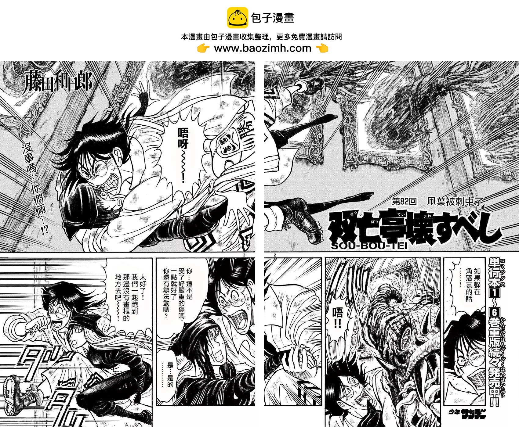 《破坏双亡亭》第82回 第2页