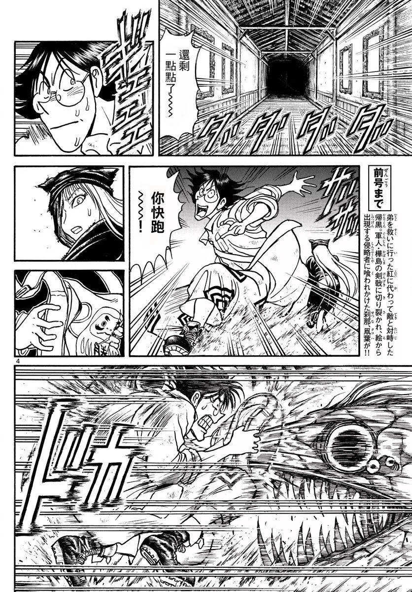 《破坏双亡亭》第82回 第3页