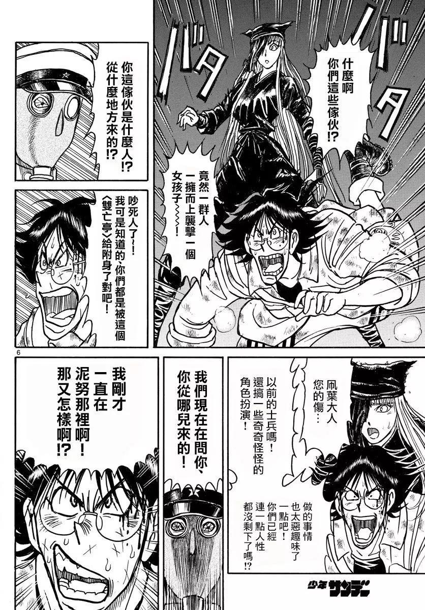 《破坏双亡亭》第82回 第5页