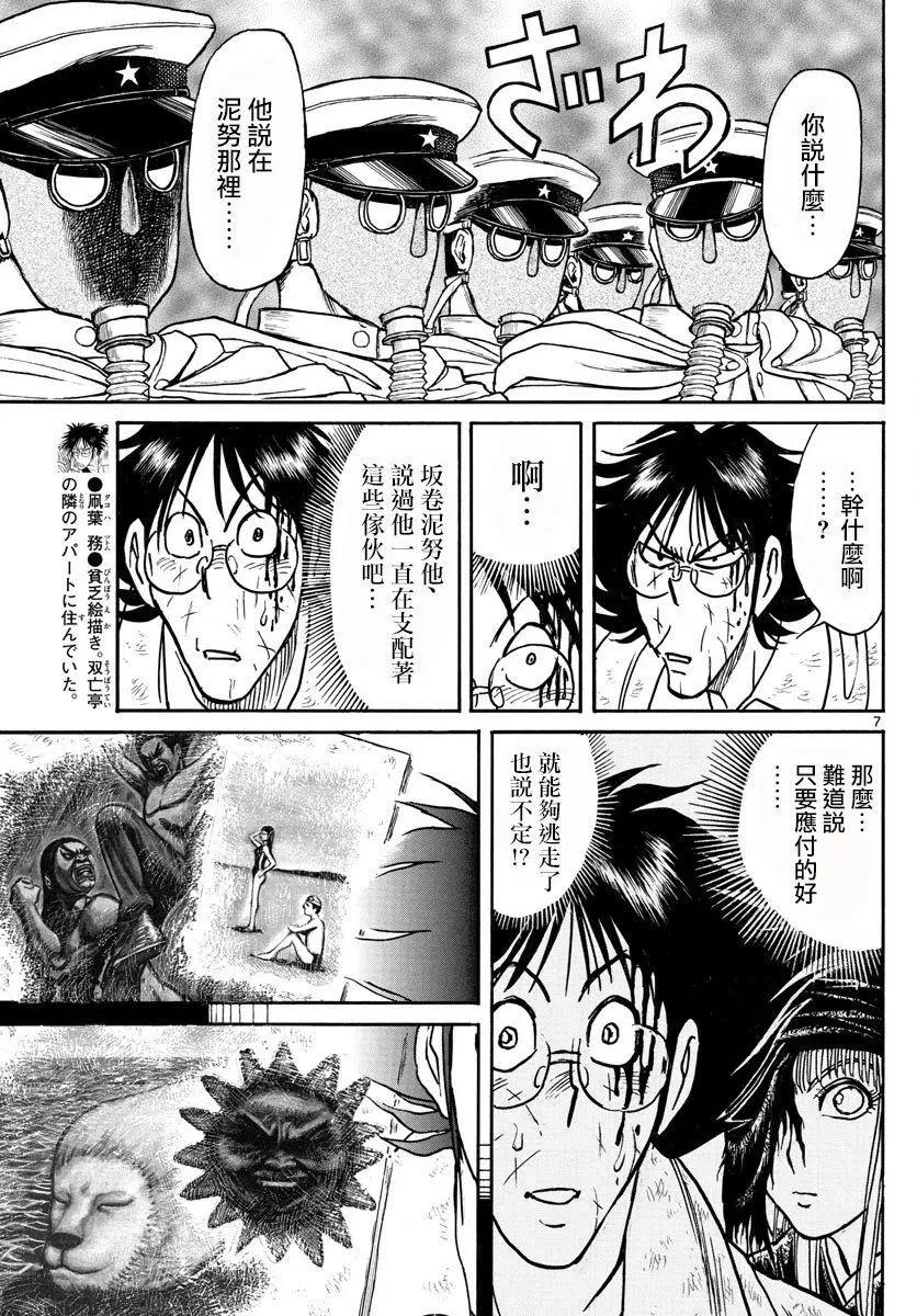 《破坏双亡亭》第82回 第6页