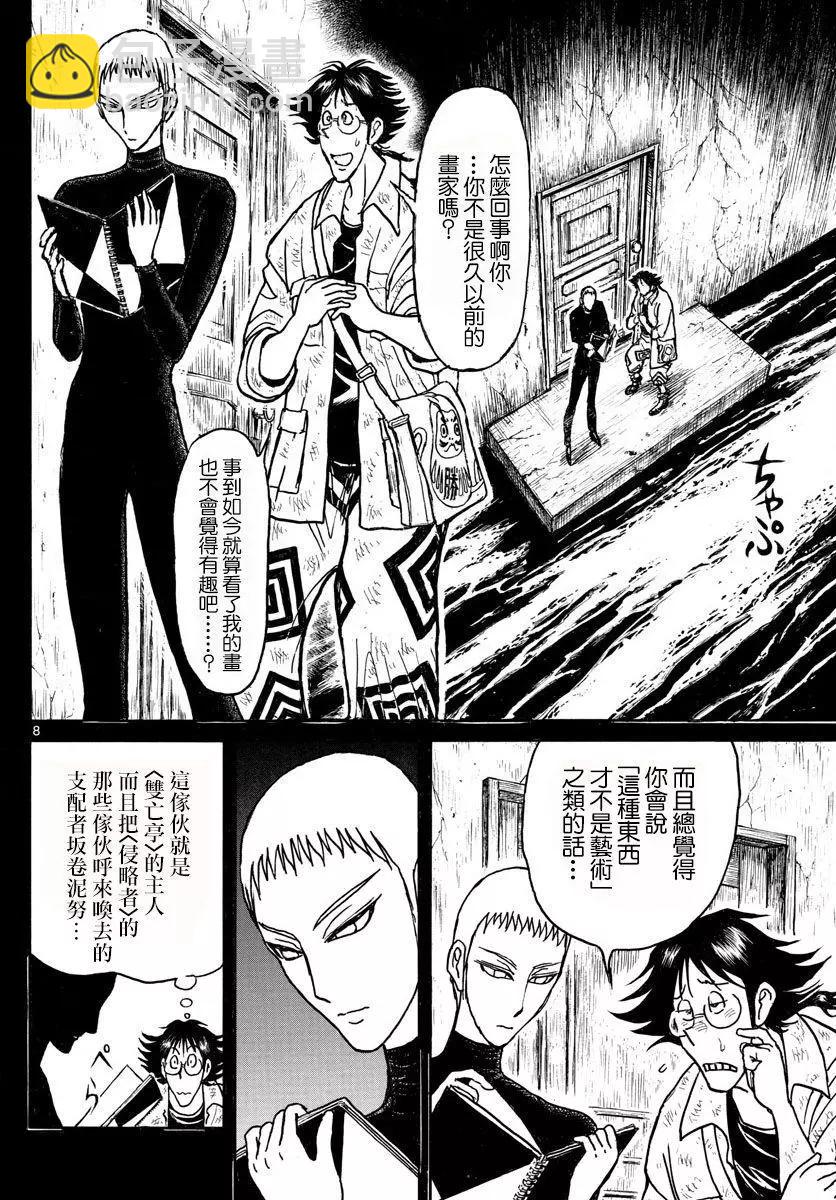 《破坏双亡亭》第82回 第7页
