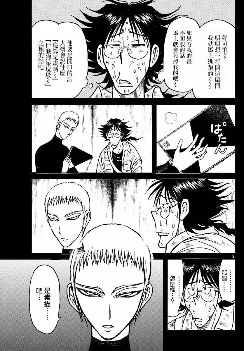 《破坏双亡亭》第82回 第8页