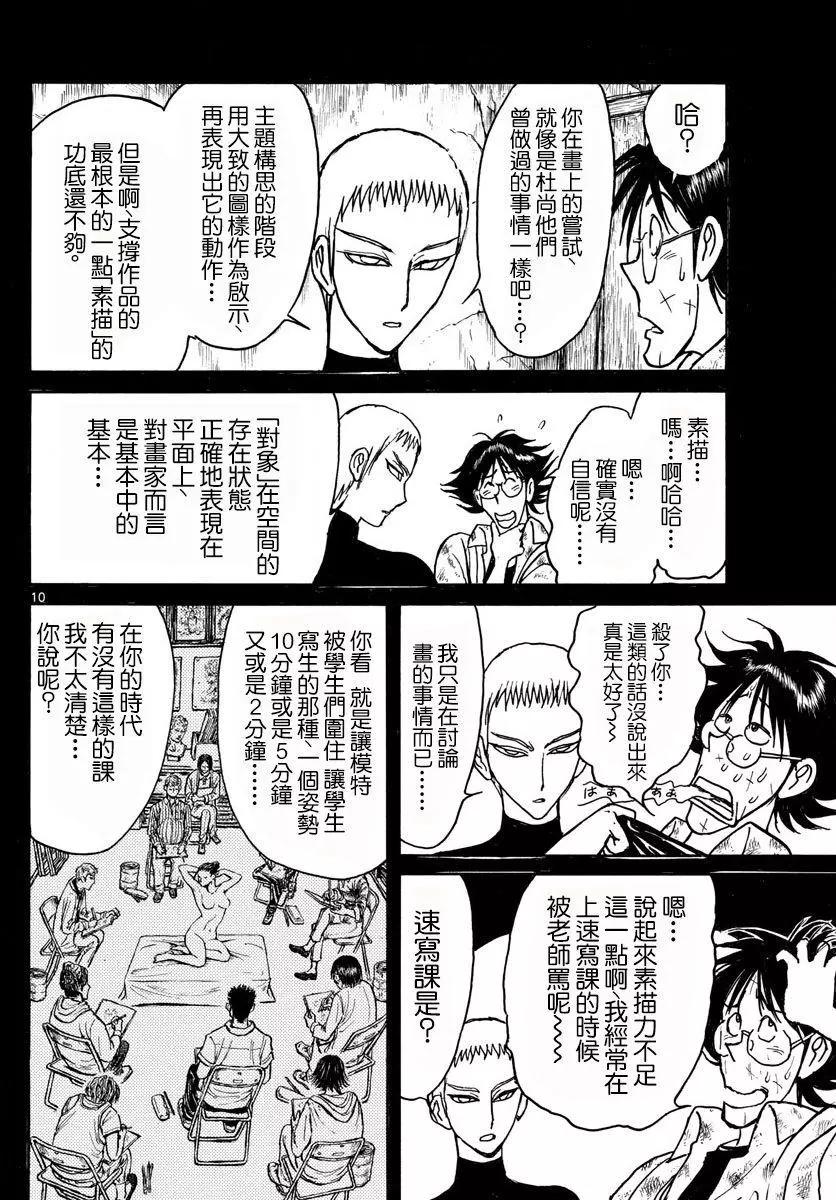 《破坏双亡亭》第82回 第9页